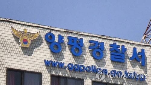 경기 양평경찰서 [연합뉴스]